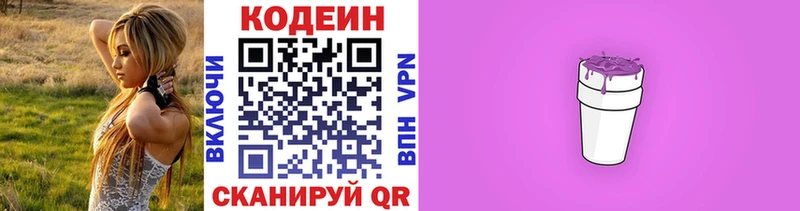 Кодеиновый сироп Lean Purple Drank  Ирбит 